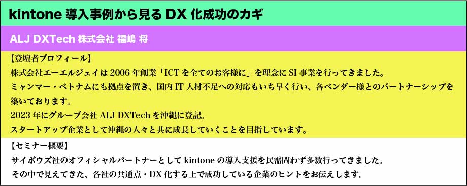 ALJ DXTech株式会社