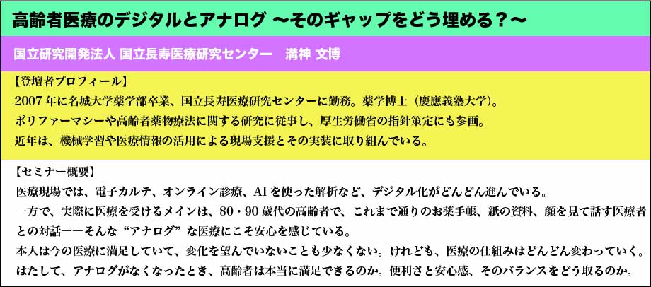 国立長寿医療研究センター