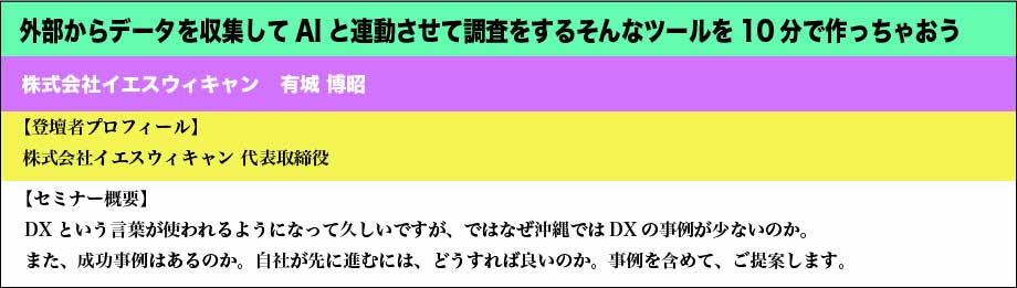 株式会社イエスウィキャン