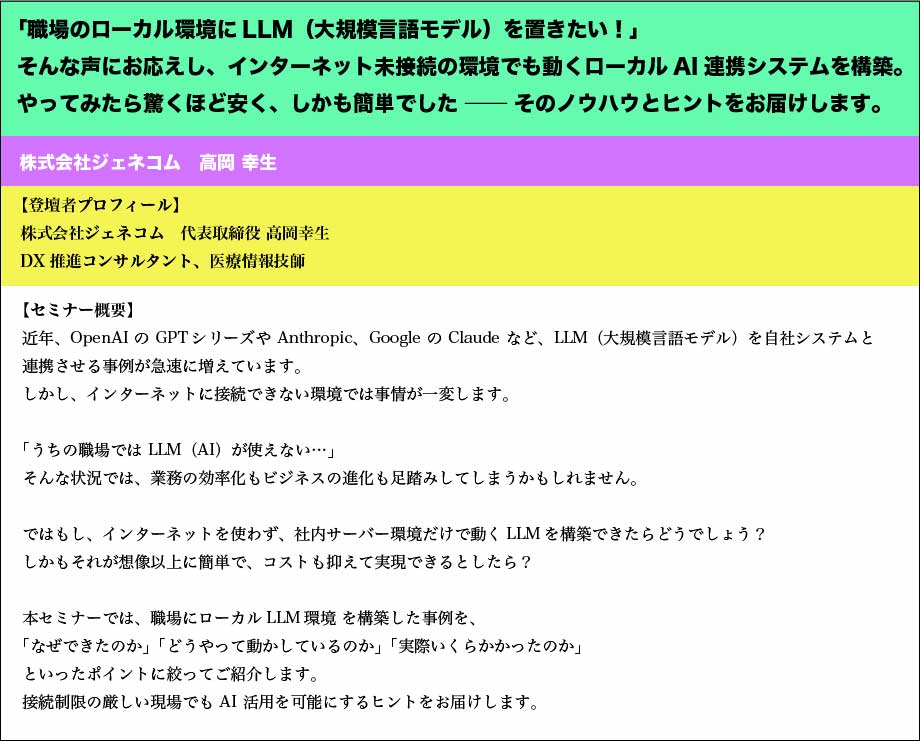 株式会社ジェネコム