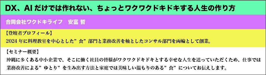 合同会社ワクドキライフ